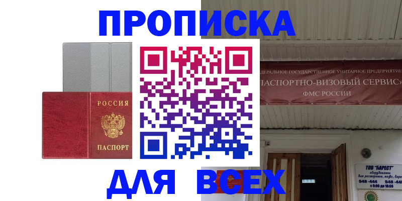 прописка гарантия в Нижнеудинске